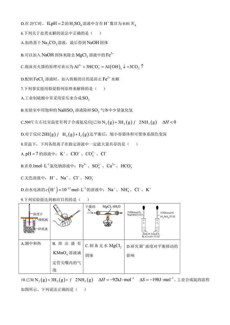 黑龙江省哈尔滨师范大学附属中学2024～2025学年高二(上)期中化学试卷(含答案)第2页