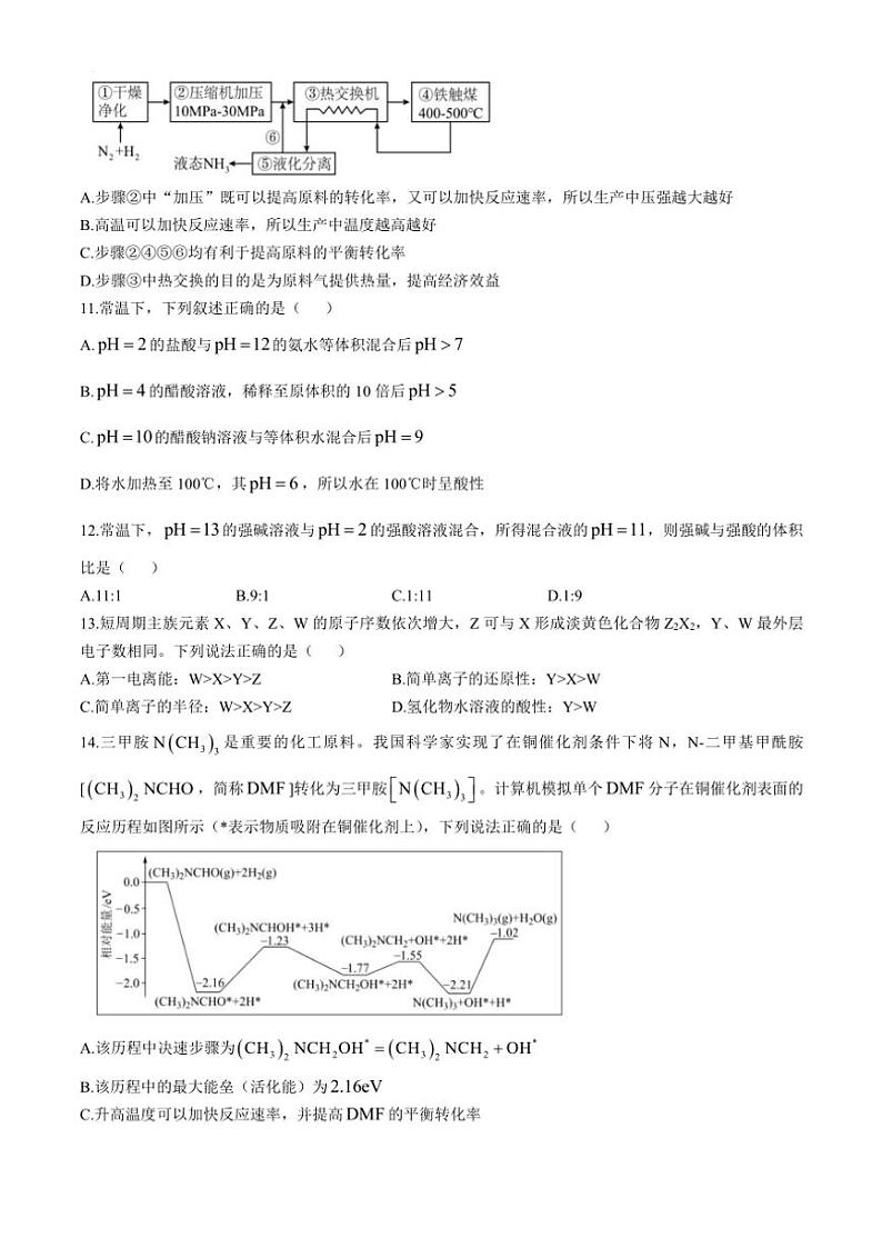 黑龙江省哈尔滨师范大学附属中学2024～2025学年高二(上)期中化学试卷(含答案)第3页