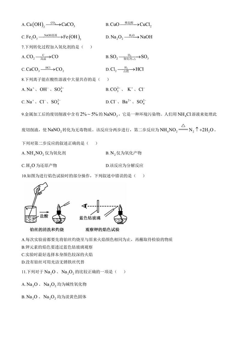 安徽省亳州市涡阳县2024～2025学年高一(上)11月第二次月考(期中)化学试卷(含答案)第2页