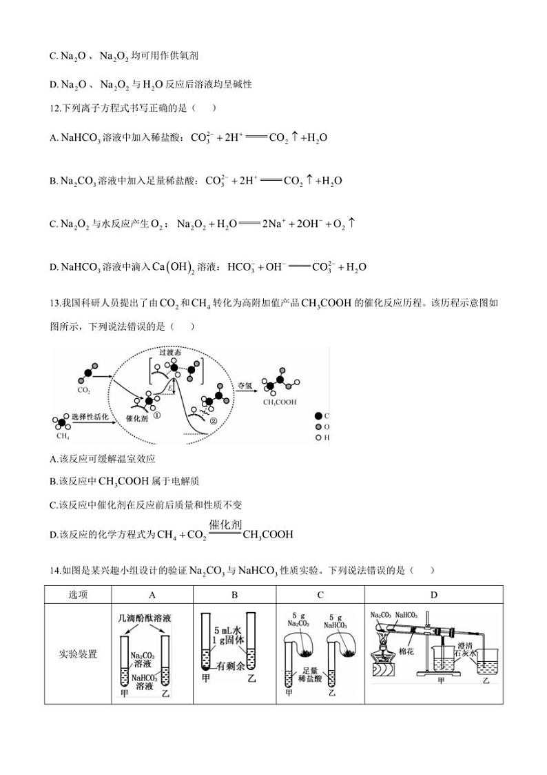 安徽省亳州市涡阳县2024～2025学年高一(上)11月第二次月考(期中)化学试卷(含答案)第3页
