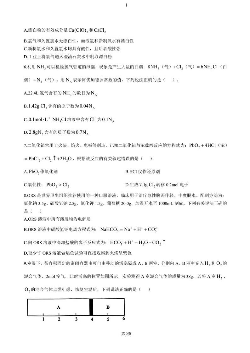 安徽省宿州市省、市示范高中2024～2025学年高一(上)期中化学试卷(含答案)第2页
