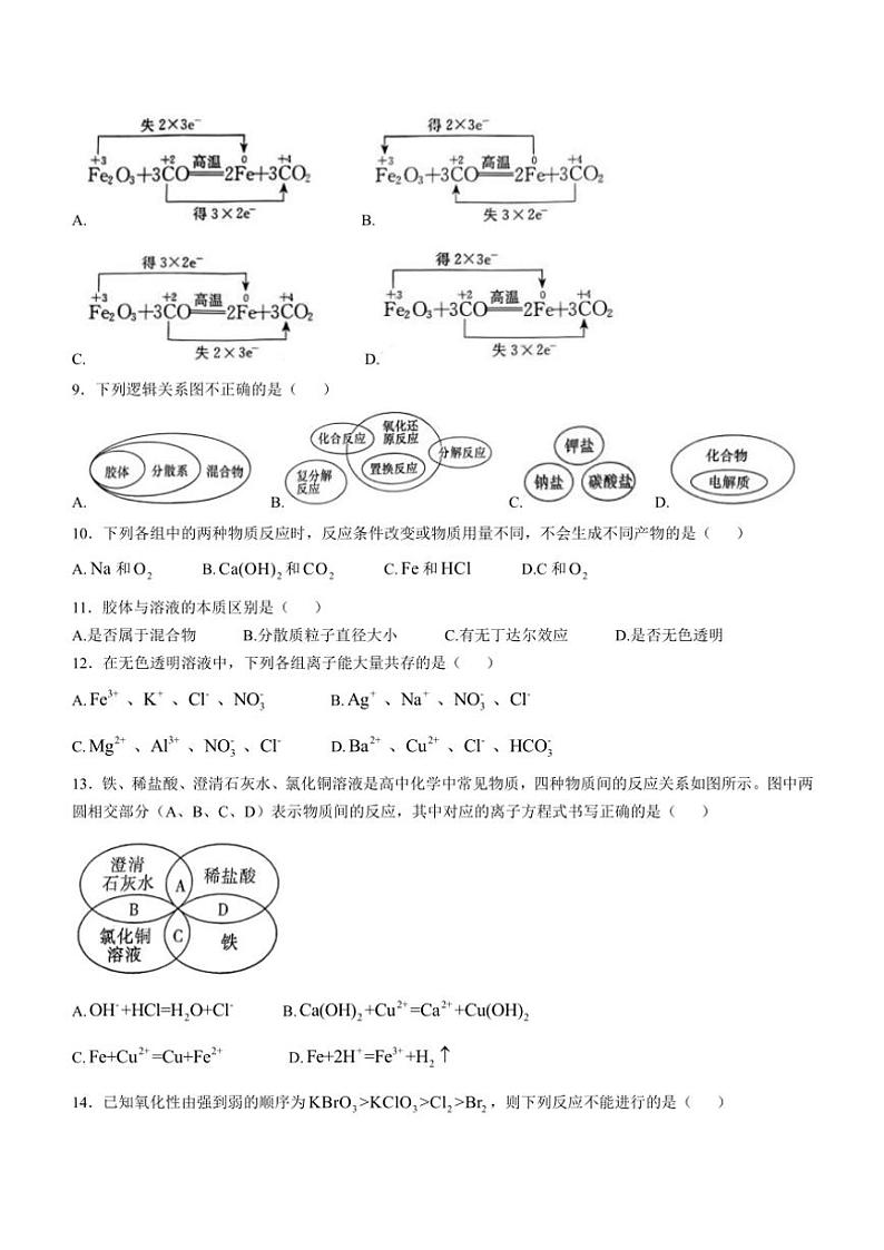 安徽省蚌埠市固镇县毛钽厂实验中学2024～2025学年高一(上)10月月考试化学试卷(含答案)第2页