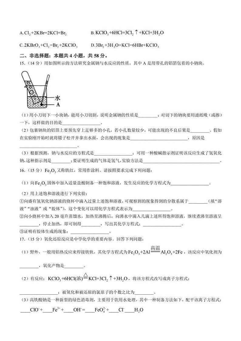 安徽省蚌埠市固镇县毛钽厂实验中学2024～2025学年高一(上)10月月考试化学试卷(含答案)第3页