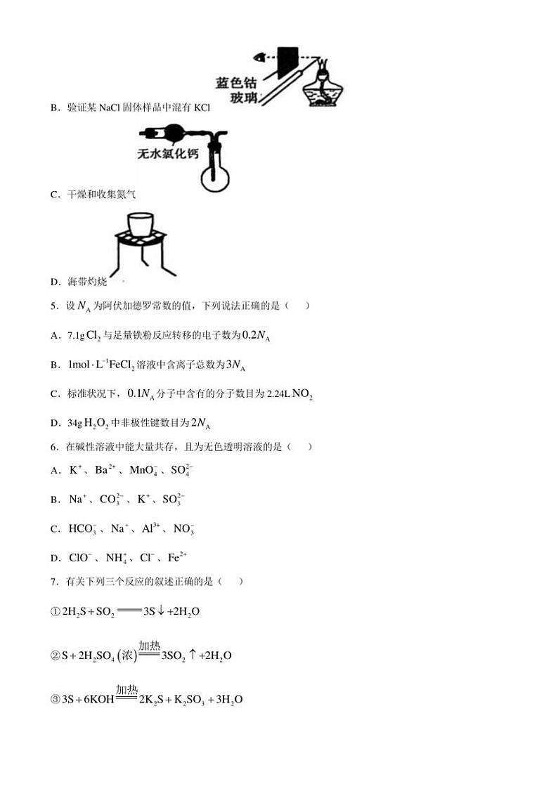 天津市部分区2024～2025学年高三(上)期中化学试卷(含答案)第2页
