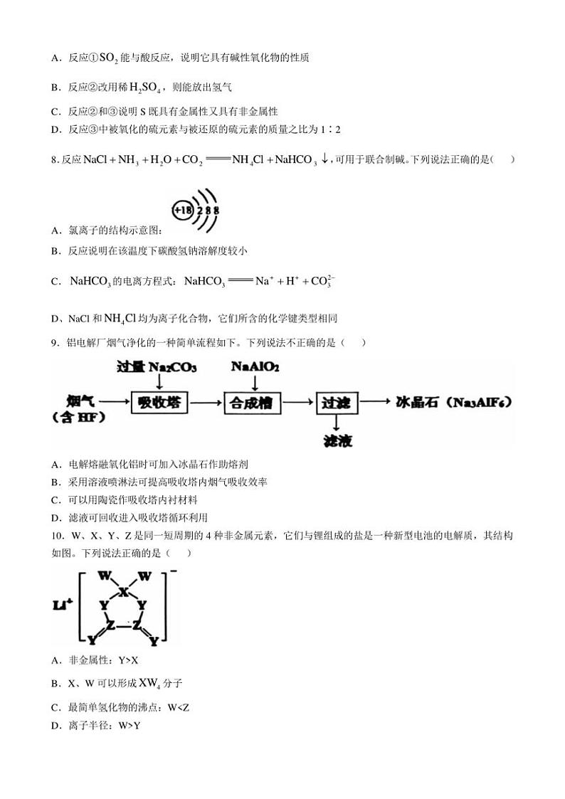 天津市部分区2024～2025学年高三(上)期中化学试卷(含答案)第3页