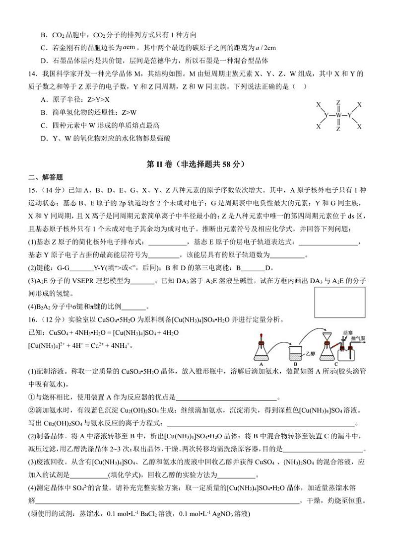 四川省眉山市仁寿第一中学校南校区2024～2025学年高三(上)期中化学试卷(含答案)第3页
