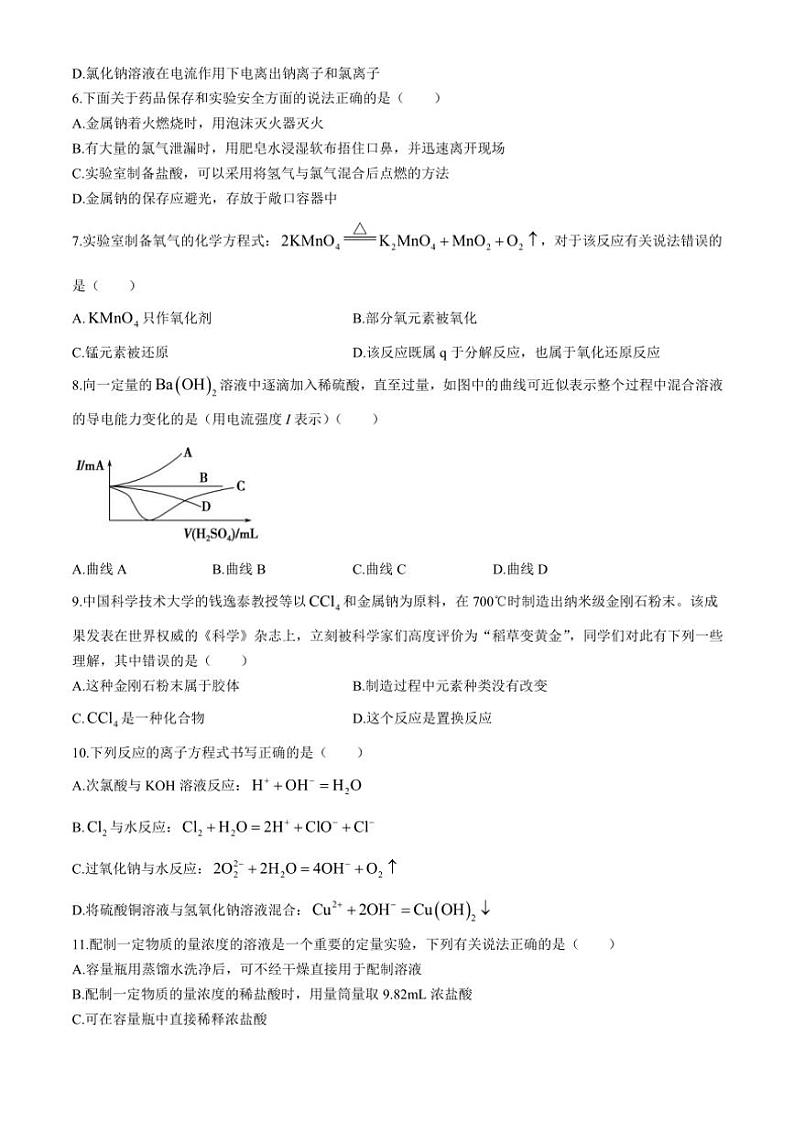 浙江省杭州市北斗联盟2024～2025学年高一(上)期中联考化学试卷(含答案)第2页