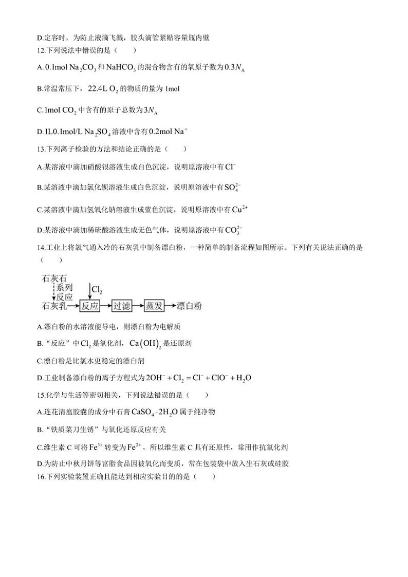 浙江省杭州市北斗联盟2024～2025学年高一(上)期中联考化学试卷(含答案)第3页