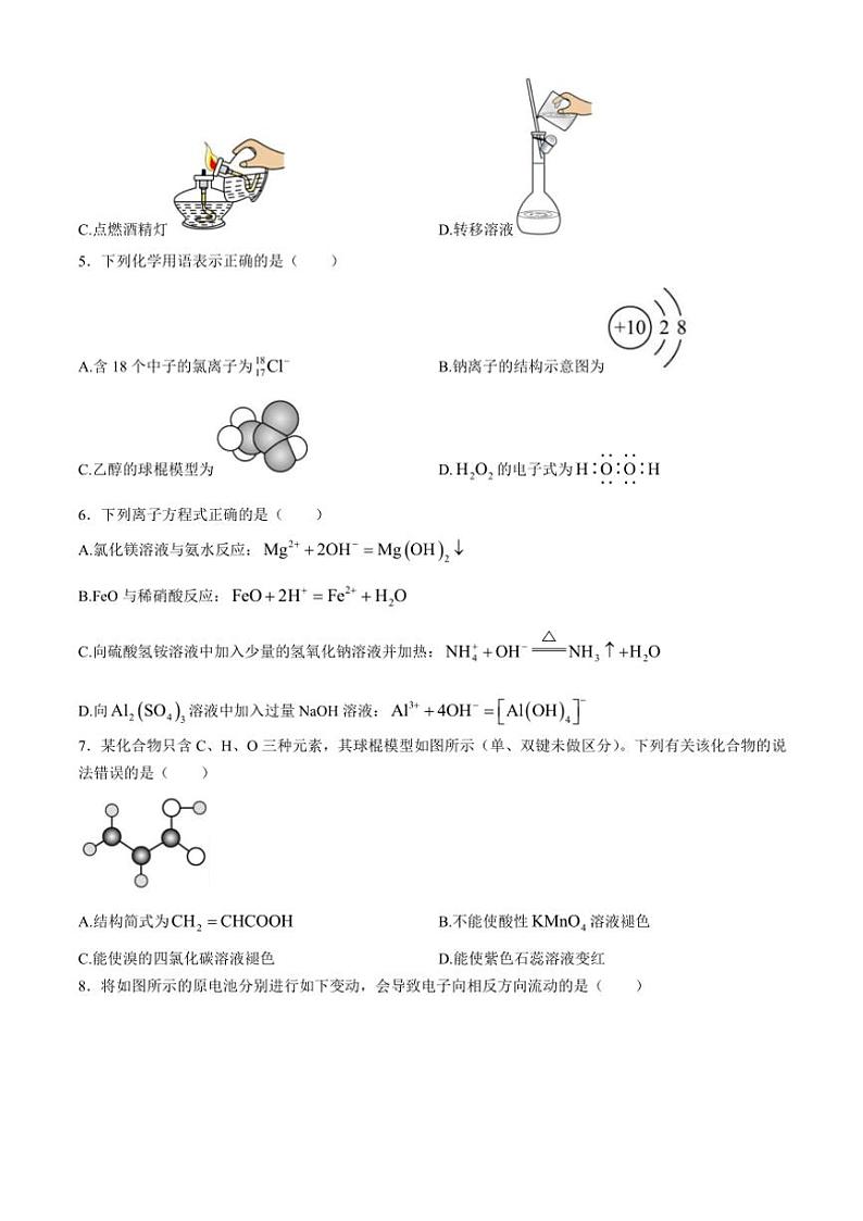 云南省下关第一中学2024～2025学年高二(上)期中化学试卷(含答案)第2页