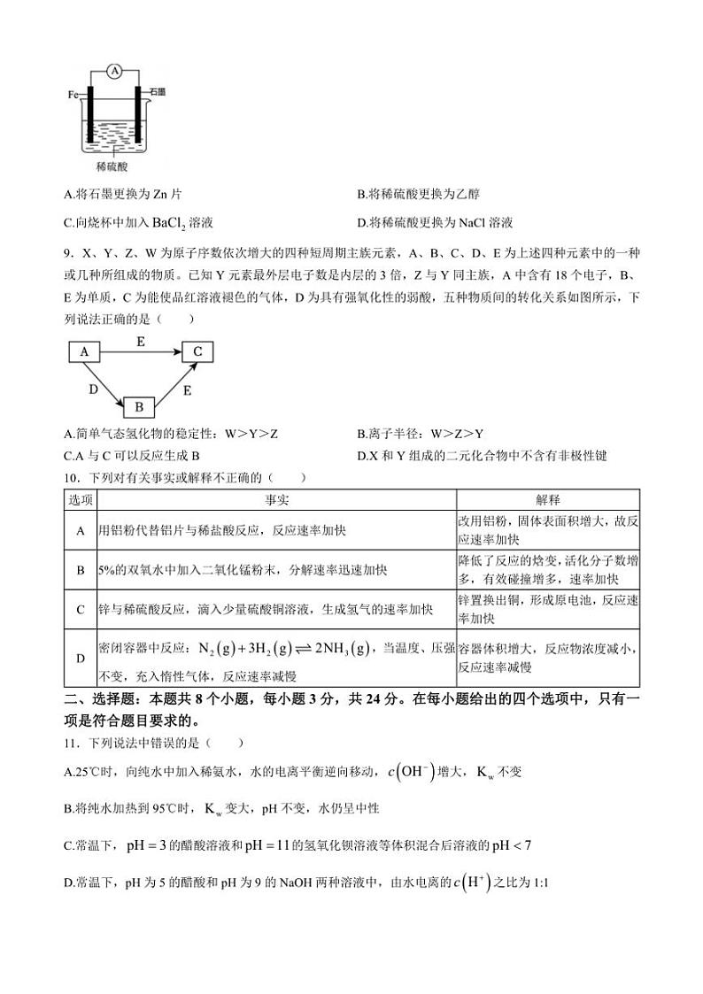 云南省下关第一中学2024～2025学年高二(上)期中化学试卷(含答案)第3页