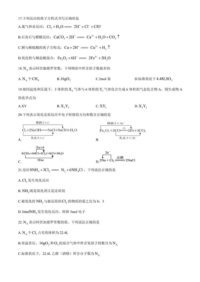 浙江省台州市十校联盟2024～2025学年高一(上)期中联考化学试卷(含答案)第3页