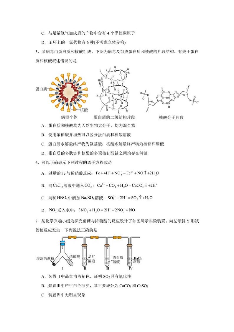 湖南省常德市汉寿县第一中学2024～2025学年高三(上)期中化学试卷(含答案)第2页