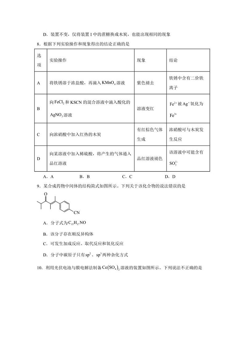 湖南省常德市汉寿县第一中学2024～2025学年高三(上)期中化学试卷(含答案)第3页