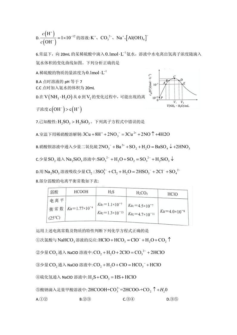 河南省信阳高级中学北湖校区2024～2025学年高二(上)期中化学试卷(含答案)第2页