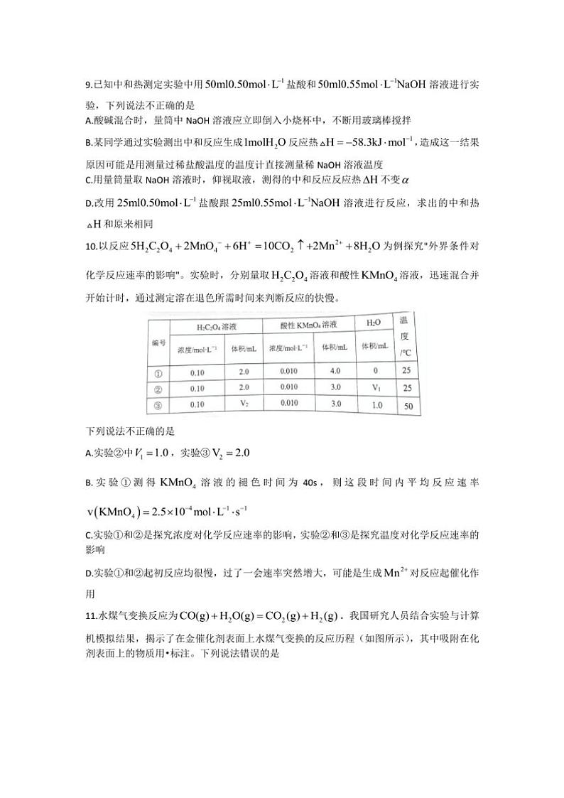 河南省信阳高级中学北湖校区2024～2025学年高二(上)期中化学试卷(含答案)第3页