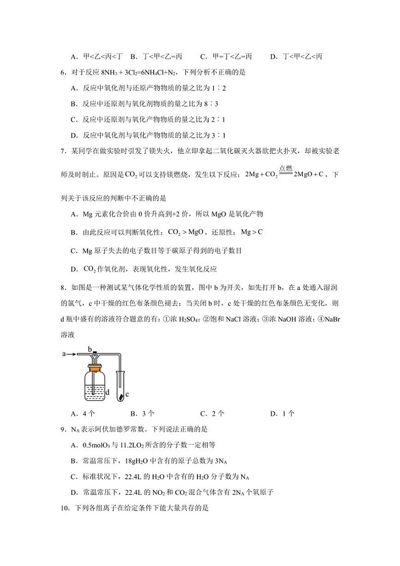 湖南省常德市汉寿县第一中学2024～2025学年高一(上)期中化学试卷(含答案)第2页