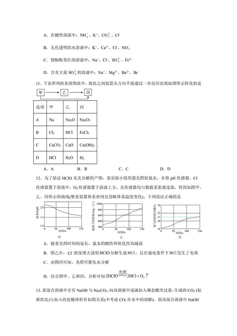 湖南省常德市汉寿县第一中学2024～2025学年高一(上)期中化学试卷(含答案)第3页