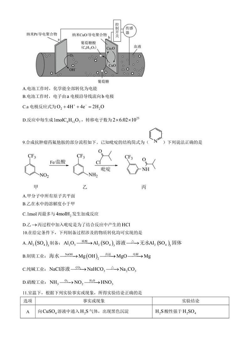 江苏省南通市海安市2024～2025学年高三(上)期中化学试卷(含答案)第3页