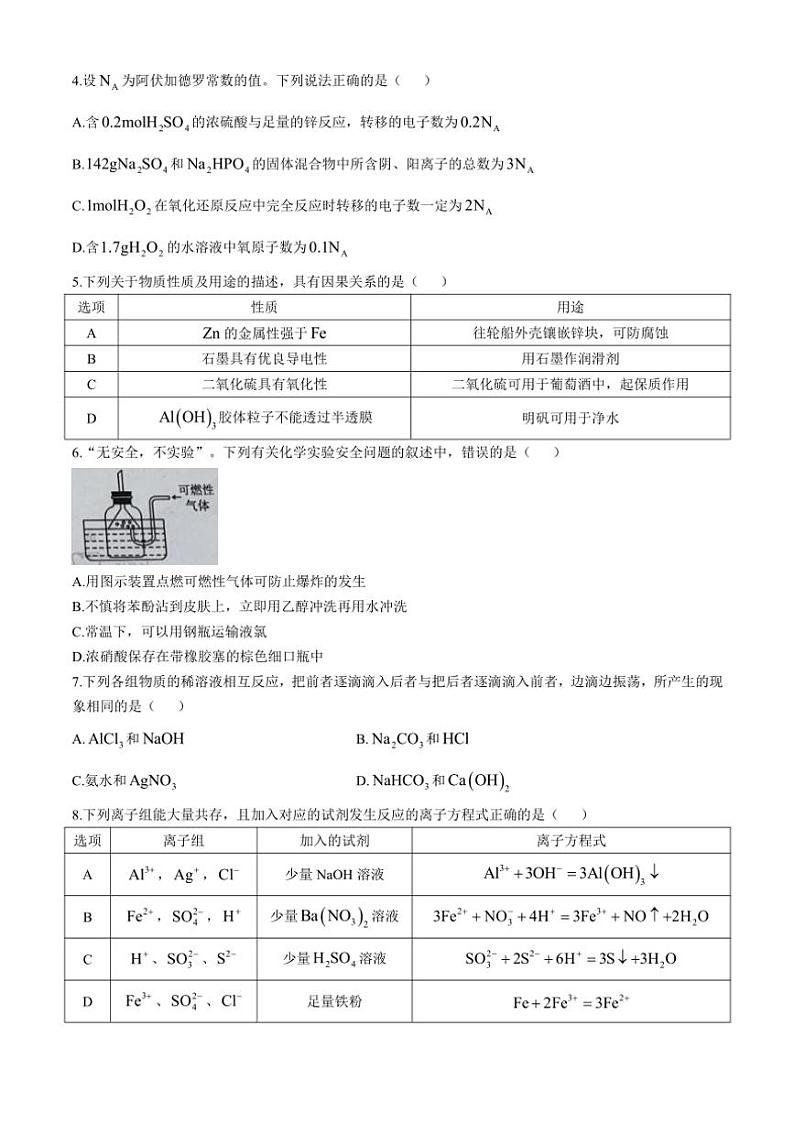 山东省济宁市2024～2025学年高三(上)期中检测化学试卷(含答案)第2页