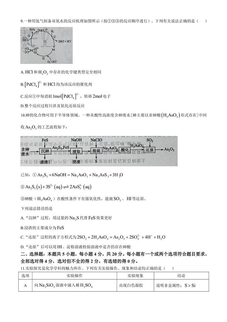 山东省济宁市2024～2025学年高三(上)期中检测化学试卷(含答案)第3页