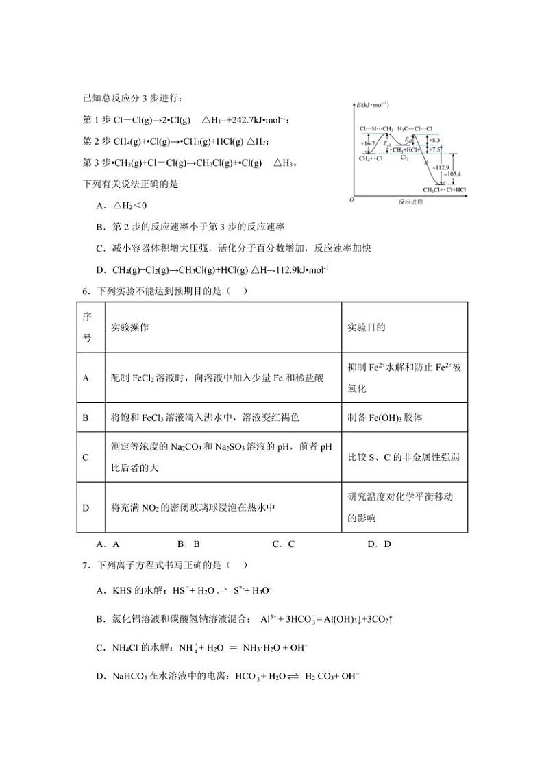 河北省秦皇岛市青龙满族自治县青龙部分学校2024～2025学年高二(上)期中化学试卷(含答案)第2页