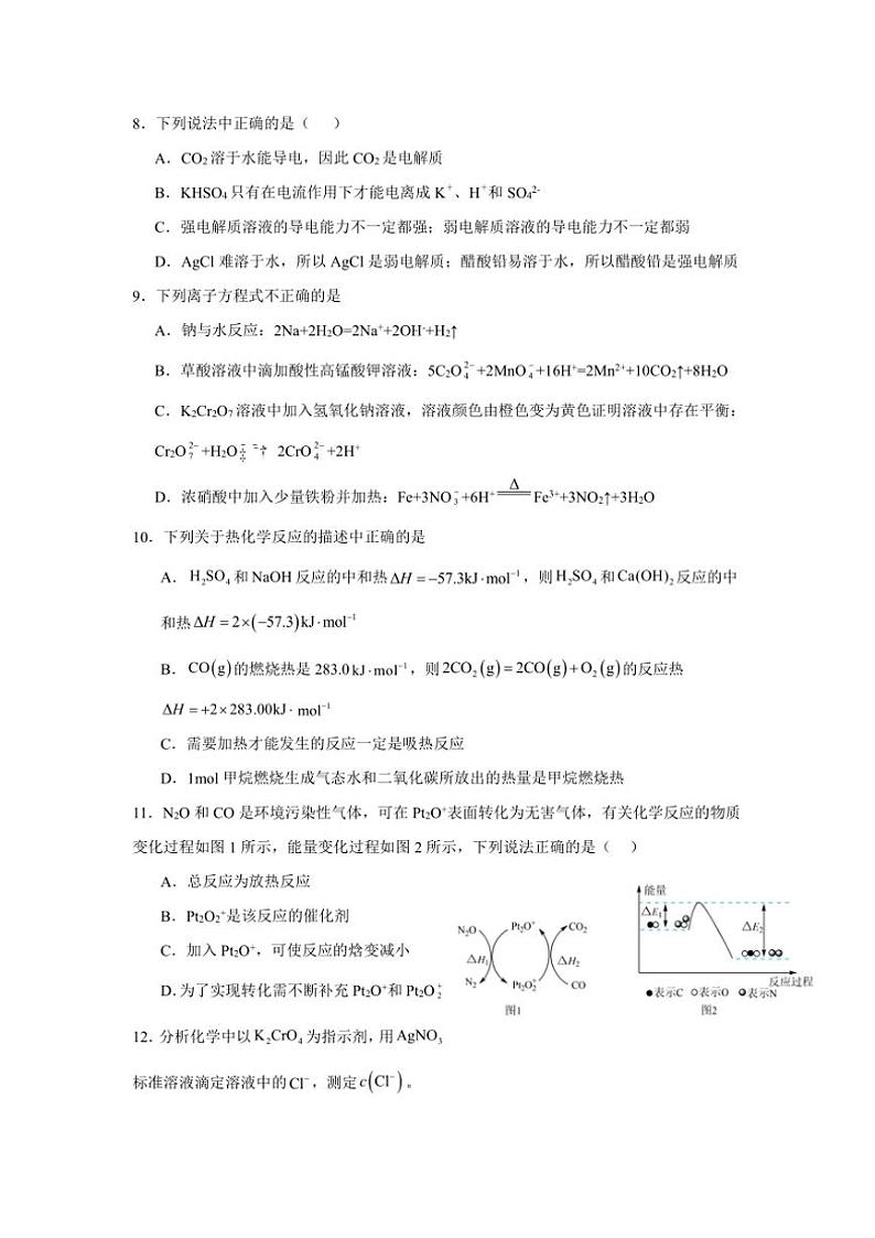 河北省秦皇岛市青龙满族自治县青龙部分学校2024～2025学年高二(上)期中化学试卷(含答案)第3页