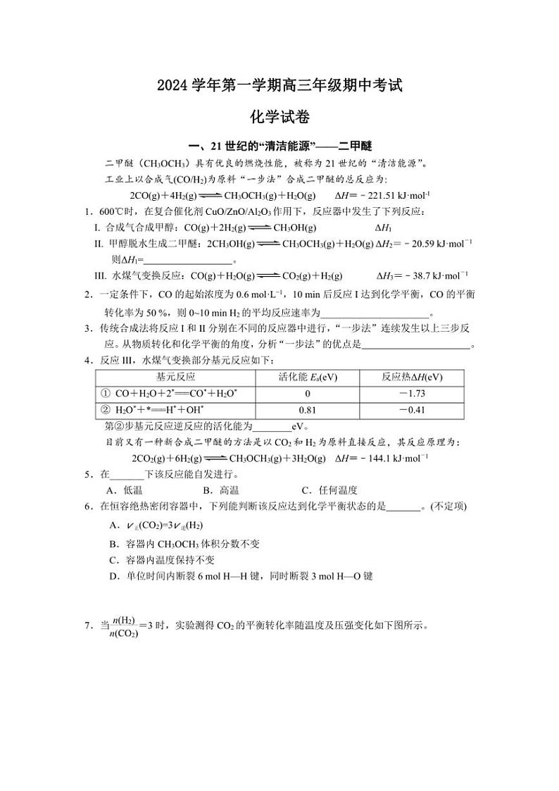上海市育民中学2024～2025学年高三(上)期中化学试卷(含答案)第1页
