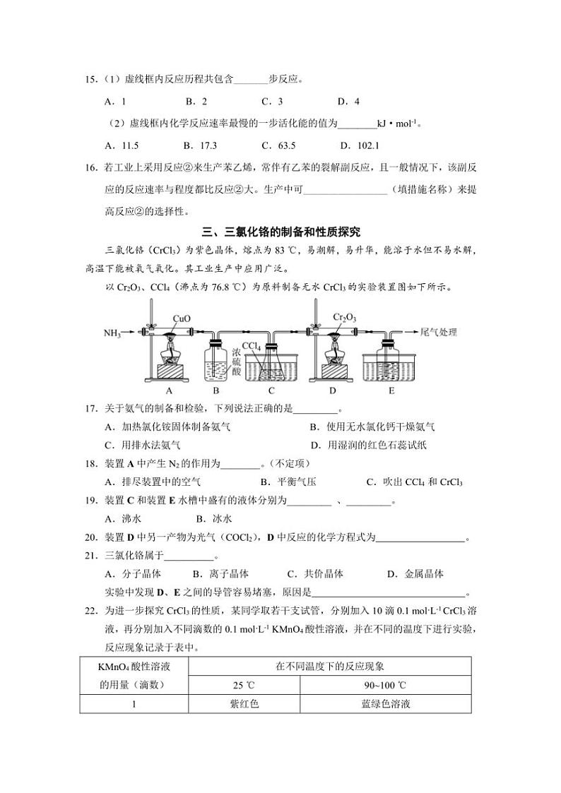 上海市育民中学2024～2025学年高三(上)期中化学试卷(含答案)第3页