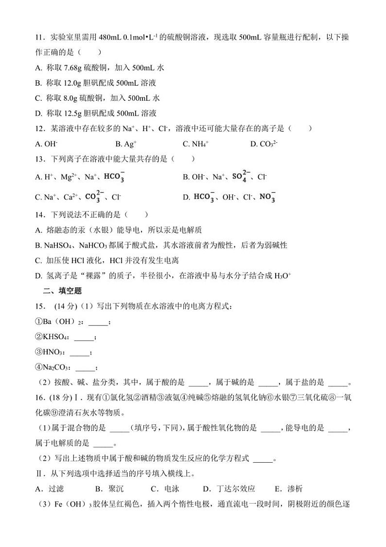 河南省周口市沈丘一高2024～2025学年高一(上)11月月考化学试卷(含答案)第3页