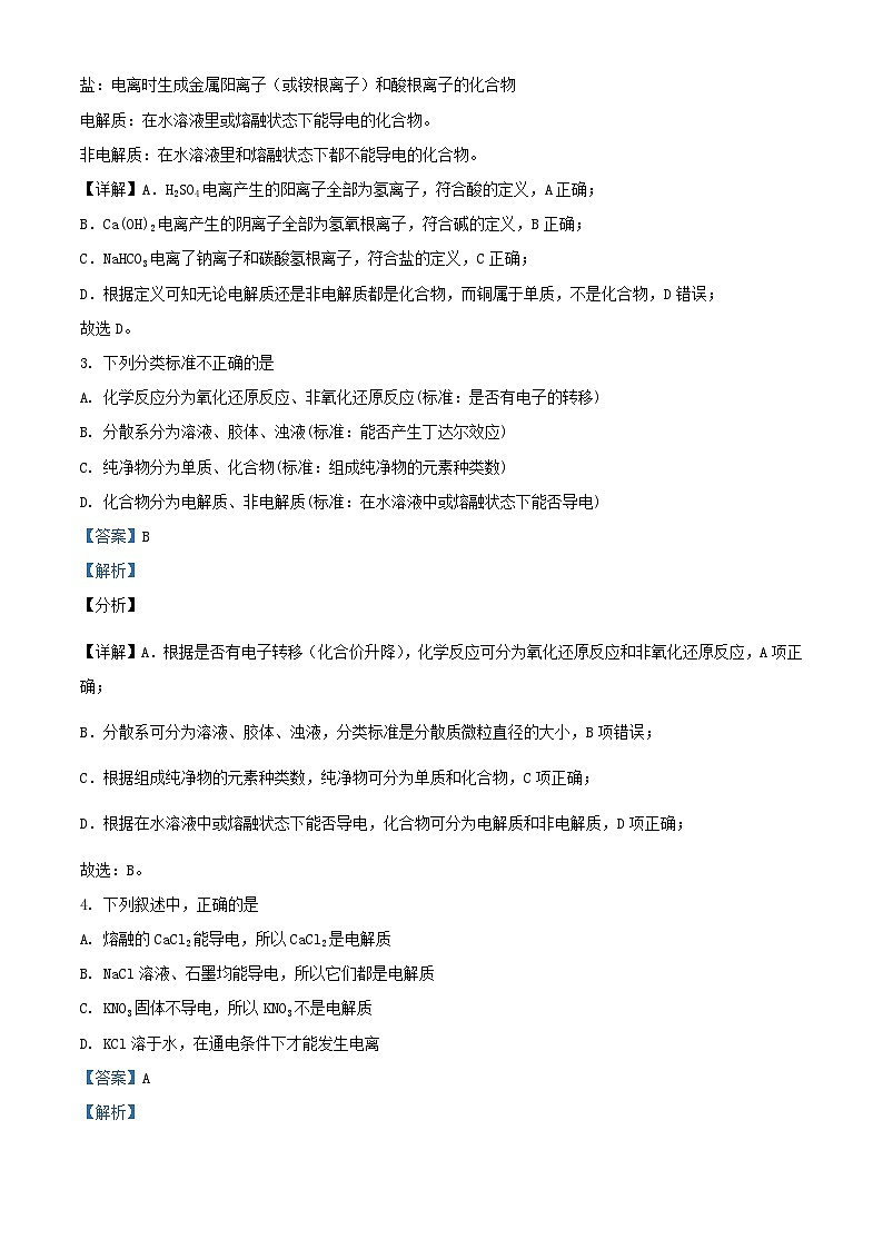 甘肃省武威市凉州区2023_2024学年高一化学上学期期中试题含解析第2页