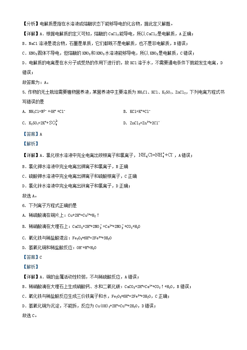 甘肃省武威市凉州区2023_2024学年高一化学上学期期中试题含解析第3页