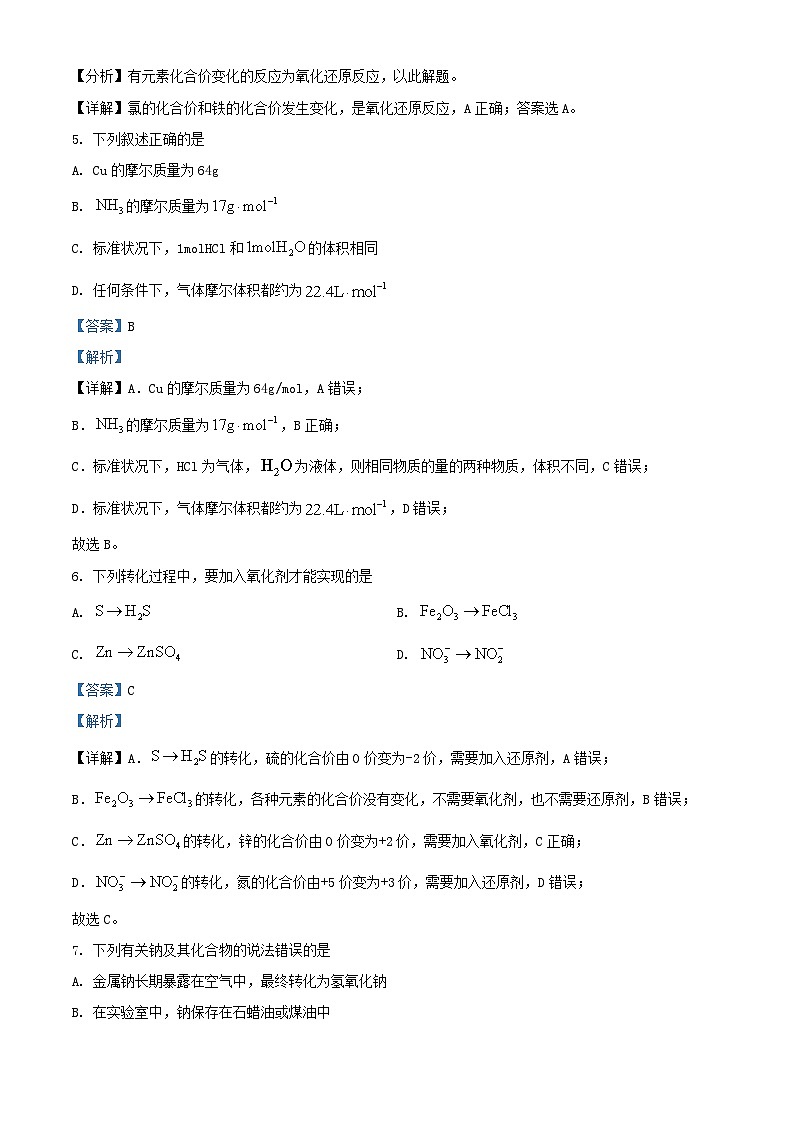 贵州省六盘水市2023_2024学年高一化学上学期11月期中试题含解析第3页
