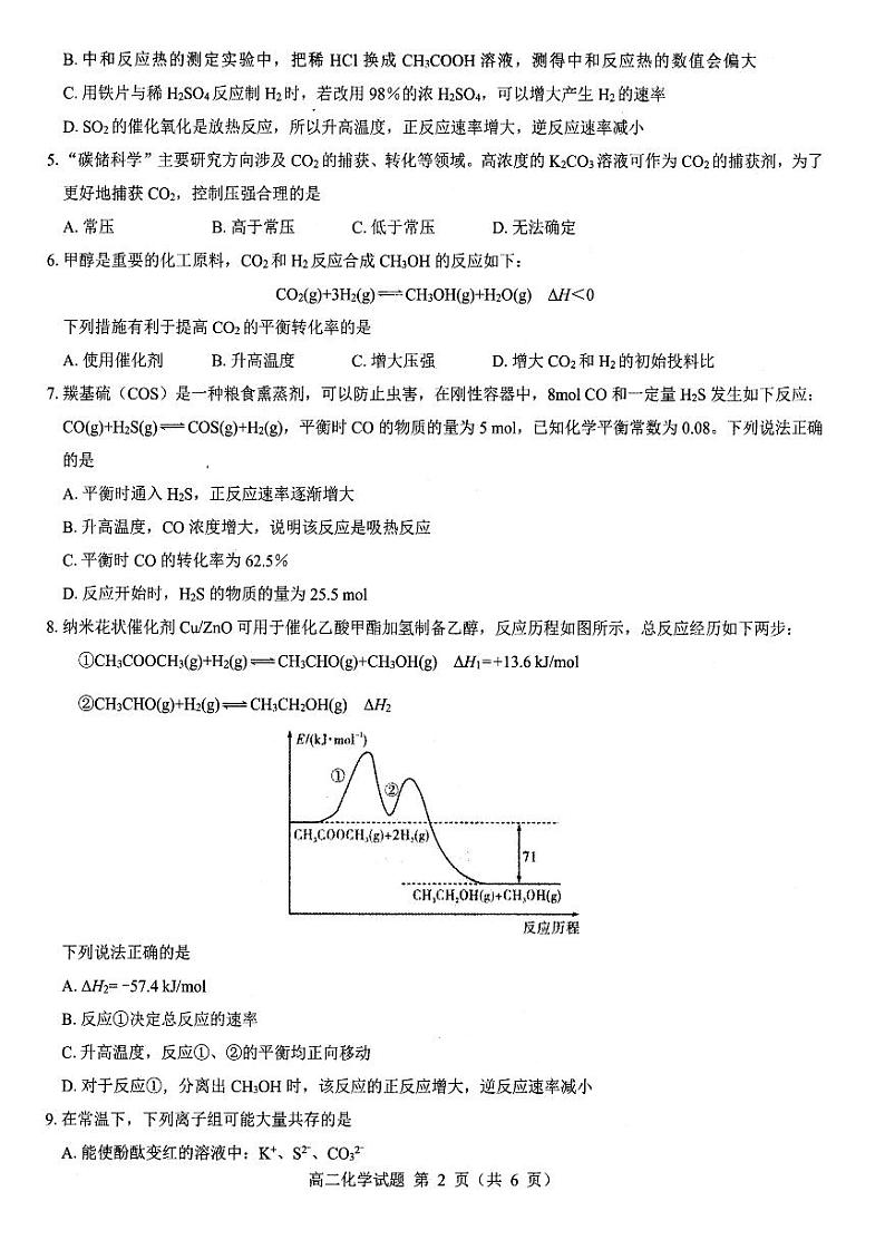 山西省大同市2023_2024学年高二化学上学期11月期中试题pdf第2页