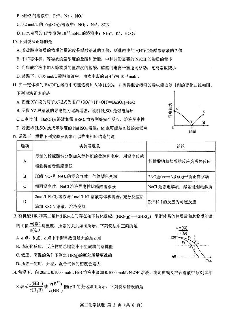 山西省大同市2023_2024学年高二化学上学期11月期中试题pdf第3页