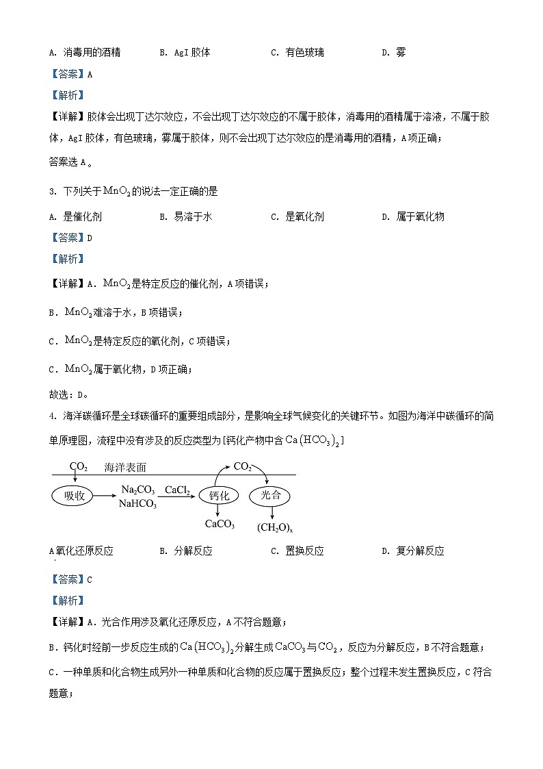 山西省孝义市2023_2024学年高一化学上学期10月月考试题含解析第2页