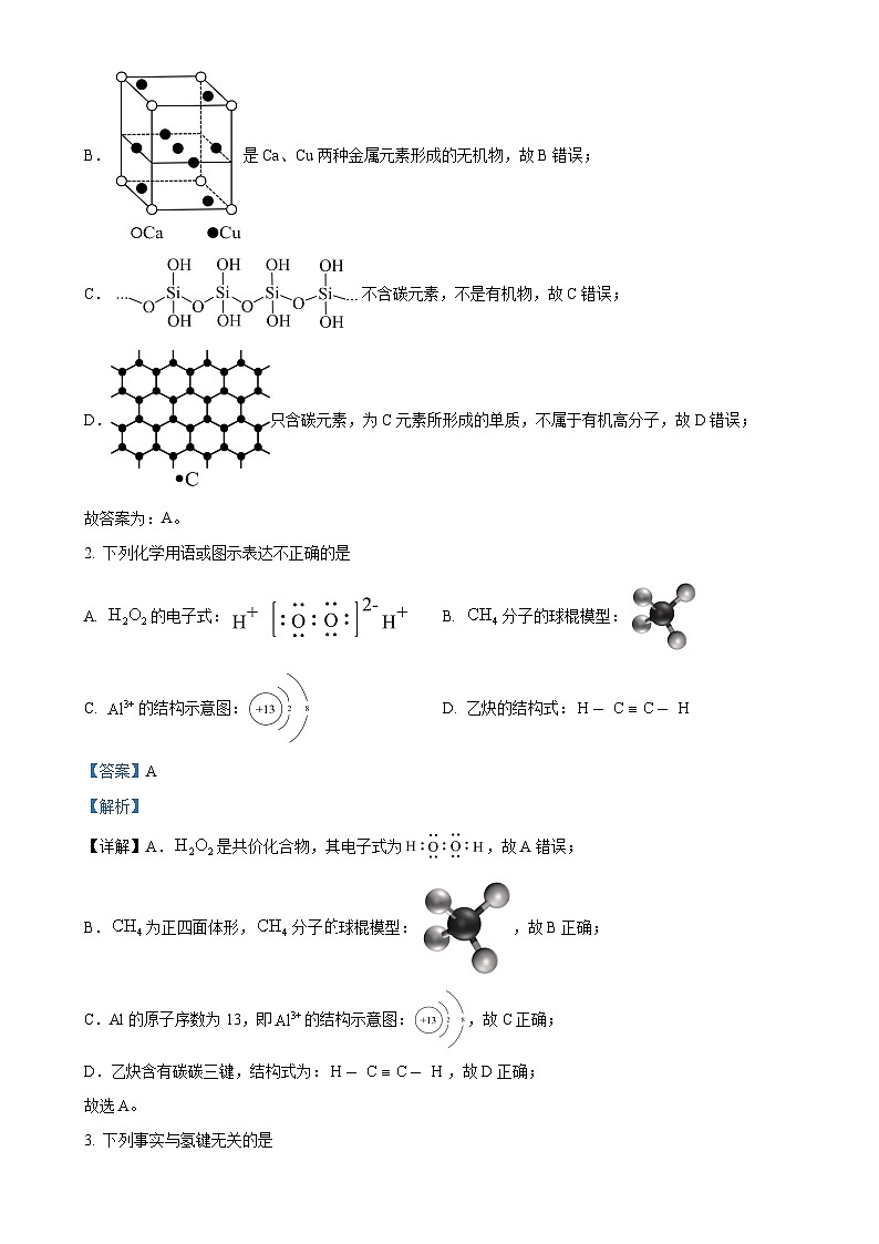 北京市房山区2024-2025学年高三上学期期中考试 化学试题（解析版）-A4第2页