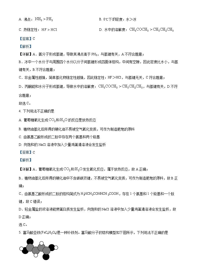 北京市房山区2024-2025学年高三上学期期中考试 化学试题（解析版）-A4第3页