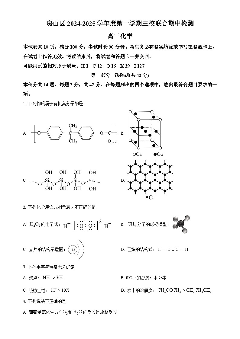 北京市房山区2024-2025学年高三上学期期中考试 化学试题（原卷版）-A4第1页
