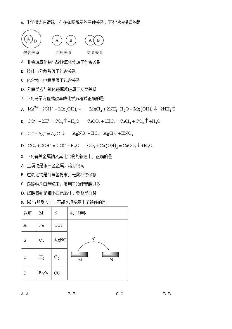 重庆市字水中学2024-2025学年高一上学期期中考试化学试题 Word版无答案第2页