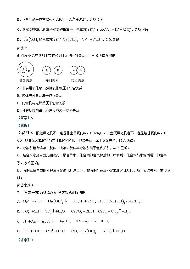 重庆市字水中学2024-2025学年高一上学期期中考试化学试题 Word版含解析第3页