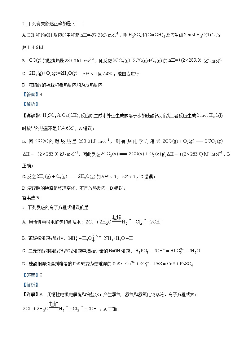 重庆市字水中学2024-2025学年高二上学期期中考试化学试题 Word版含解析第2页