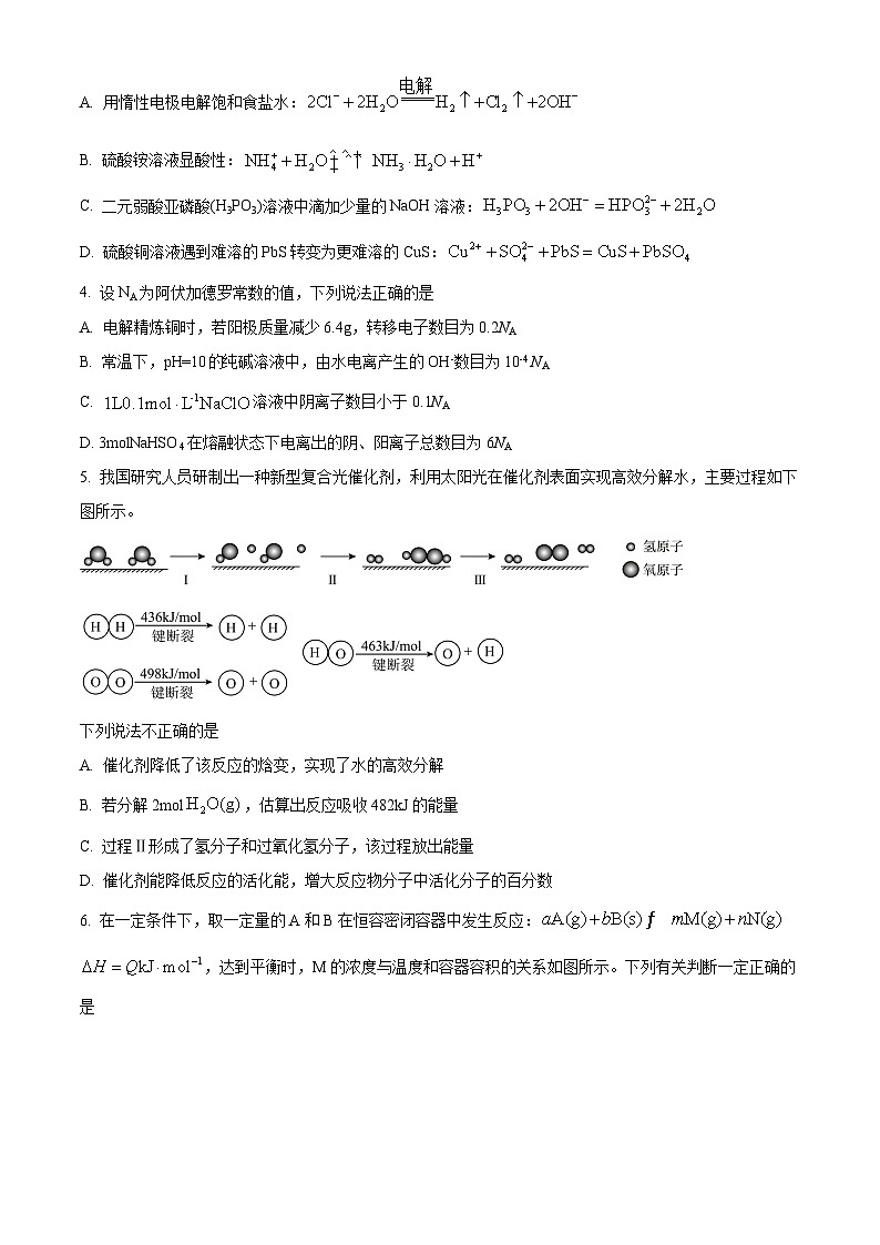 重庆市字水中学2024-2025学年高二上学期期中考试化学试题 Word版无答案第2页