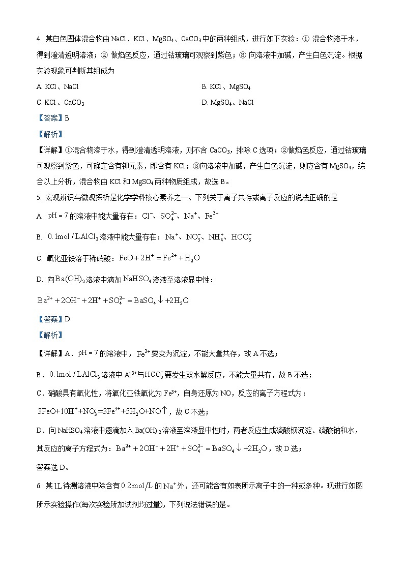 重庆市长寿中学校2024-2025学年高一上学期11月期中考试 化学试题 Word版含解析第3页