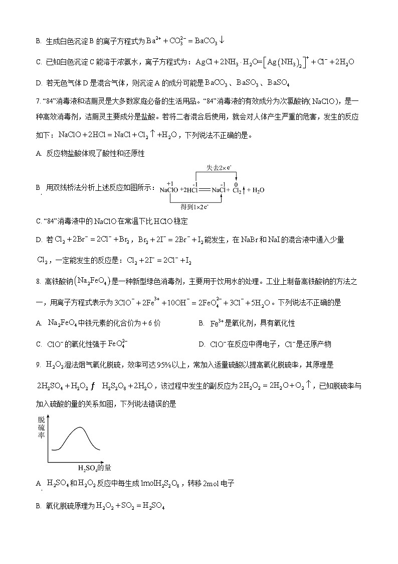 重庆市长寿中学校2024-2025学年高一上学期11月期中考试 化学试题 Word版无答案第3页