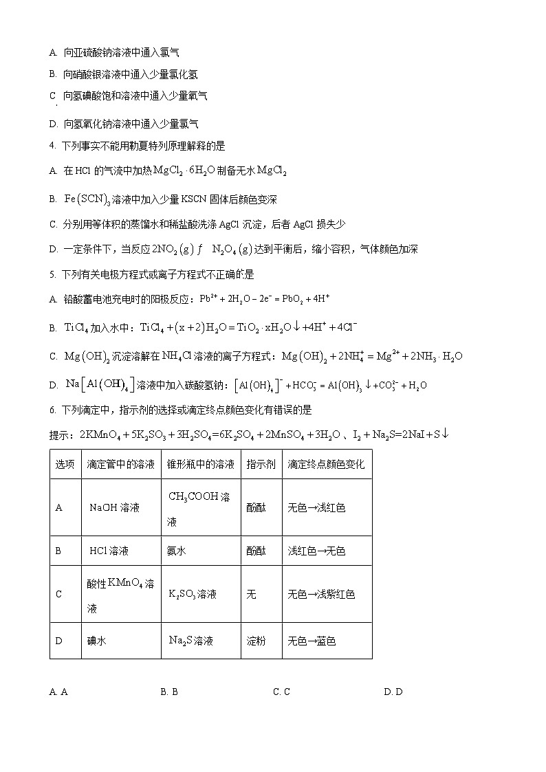 重庆市西南大学附属中学2024-2025学年高二上学期期中考试化学试题（Word版附解析）02