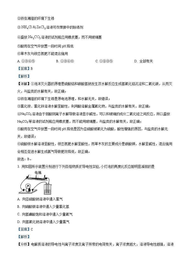 重庆市西南大学附属中学2024-2025学年高二上学期期中考试化学试题（Word版附解析）02