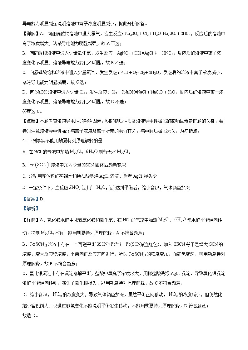重庆市西南大学附属中学2024-2025学年高二上学期期中考试化学试题（Word版附解析）03