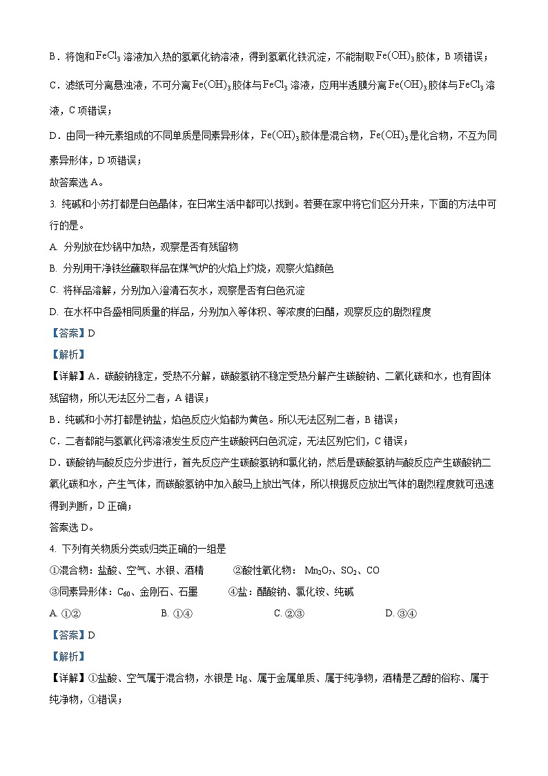 重庆市荣昌中学2024-2025学年高一上学期11月期中考试化学试题（Word版附解析）02