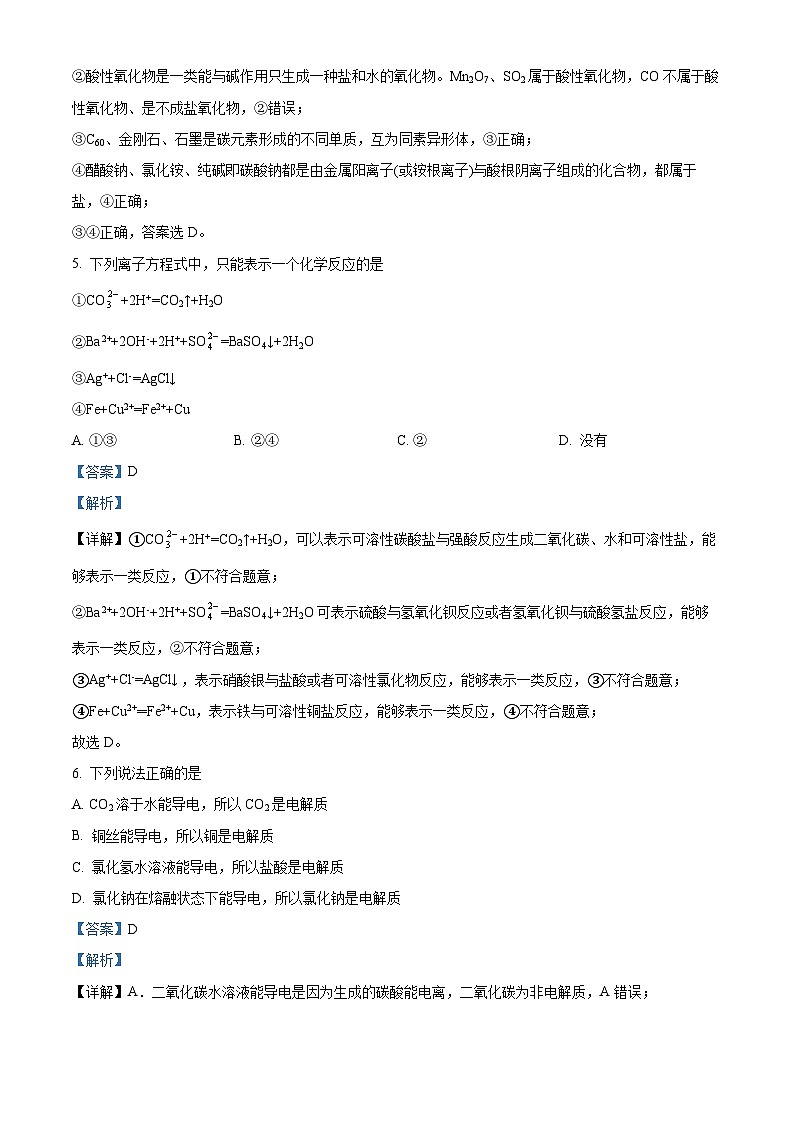 重庆市荣昌中学2024-2025学年高一上学期11月期中考试化学试题（Word版附解析）03