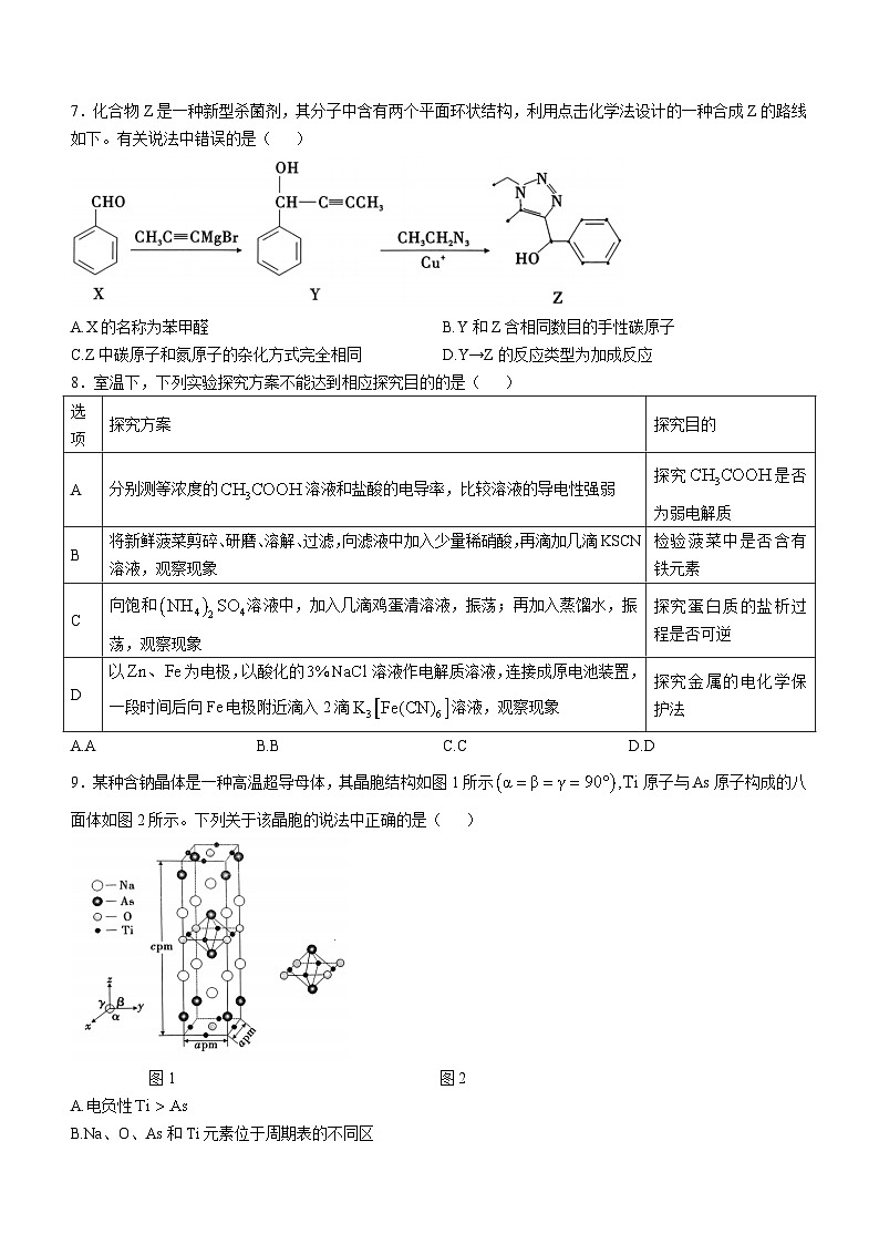 重庆市南开中学2024-2025学年高三上学期11月期中化学试题（Word版附答案）第3页